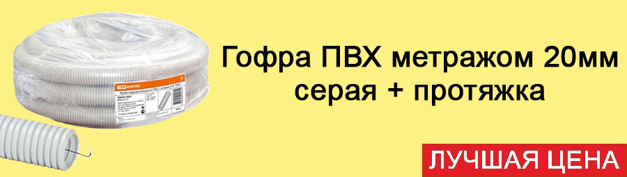 Гофротруба серая легкая ПВХ TDM мерная